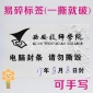 撕毁无效贴纸电脑主机封条易碎纸封条封口贴 螺丝封条易碎标签